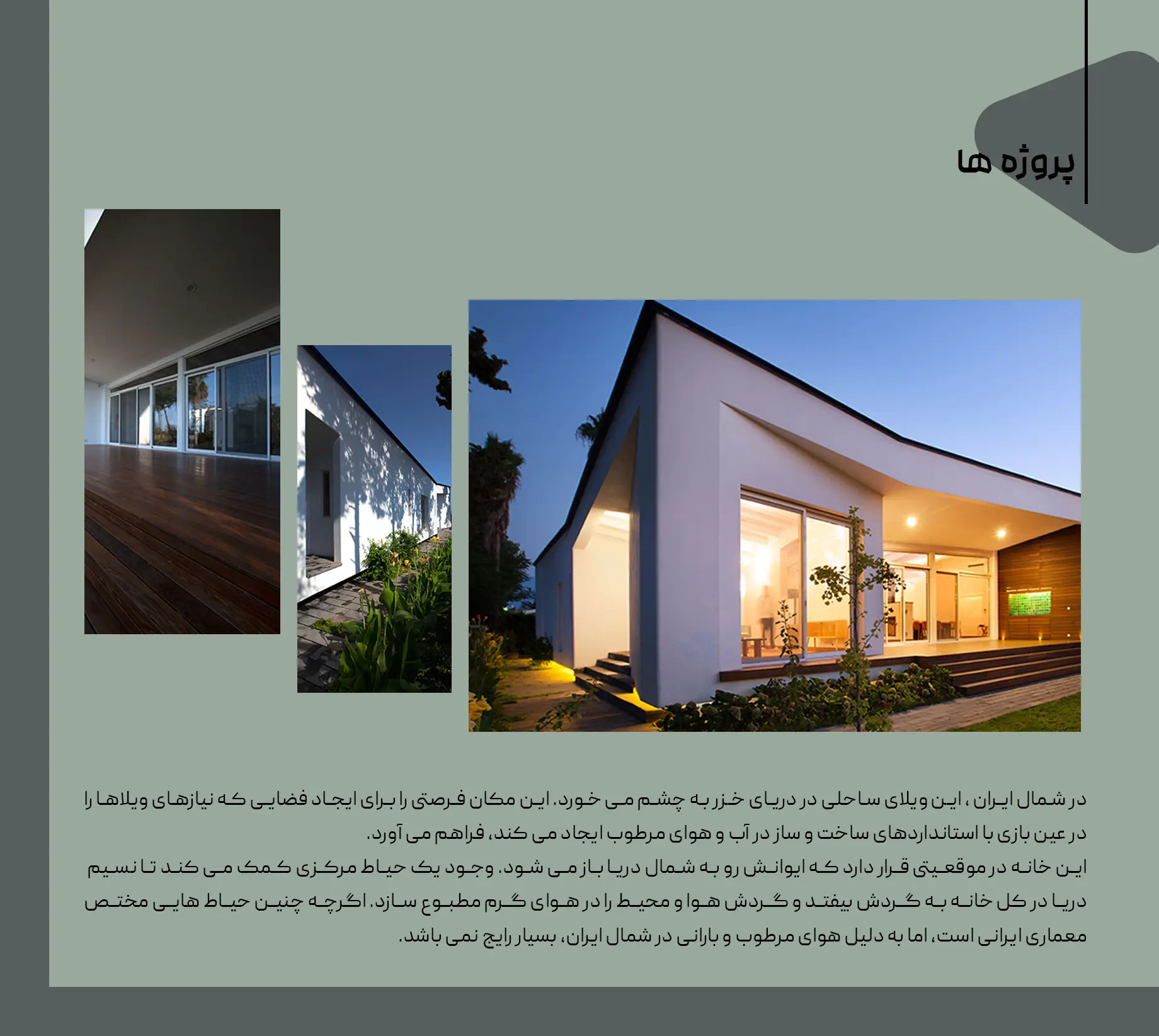 پروژه فیروز فیروز